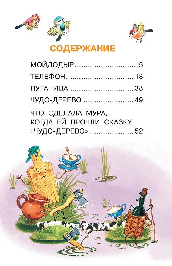 Книга Сказки для малышей (Корней Чуковский) — 5