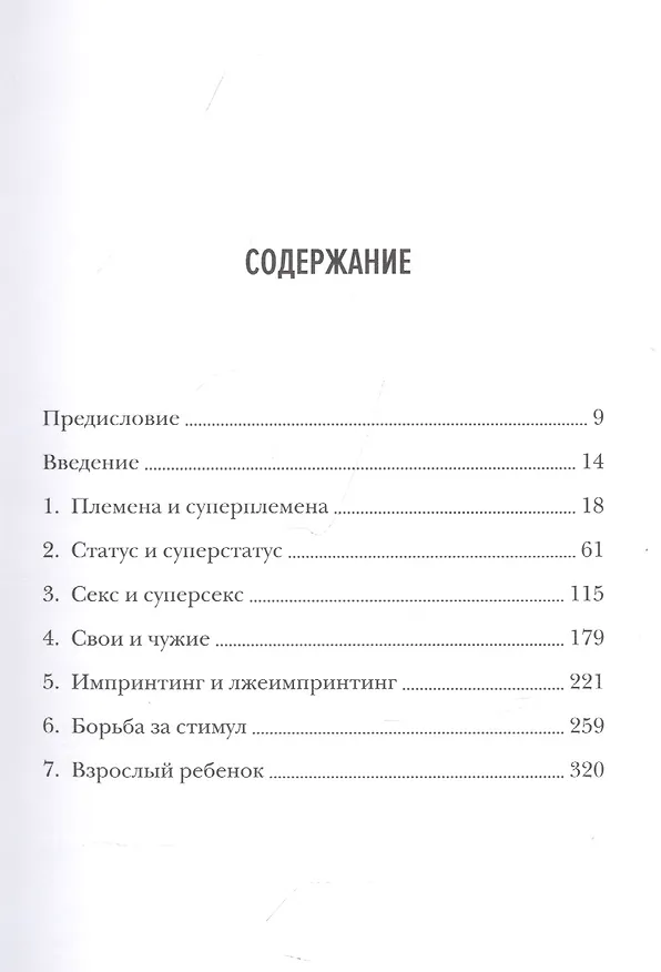 Книга Людской зверинец (Десмонд Моррис) — 3