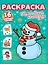 РАСКРАСКИ с сияющими наклейками. НОВОГОДНИЕ КАНИКУЛЫ — 2868706 — 1