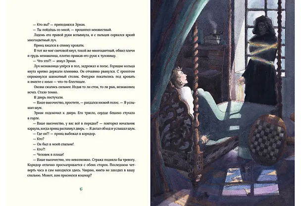 Книга Триамир. Игра со временем (Елена Губанова) — 3