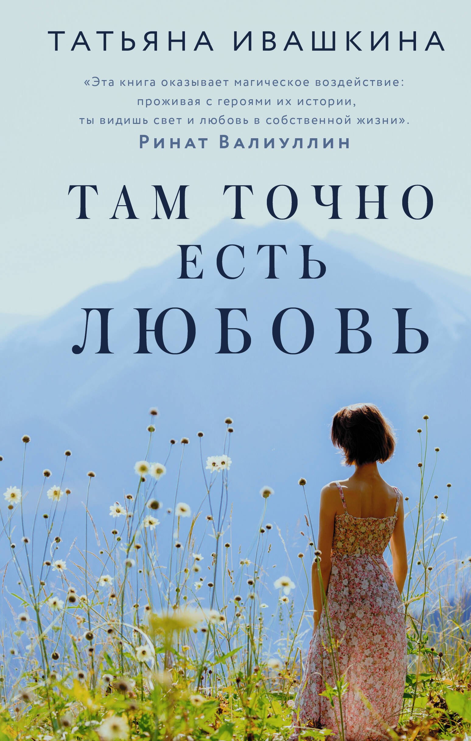 

Там точно есть любовь