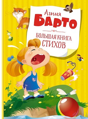 Большая книга стихов