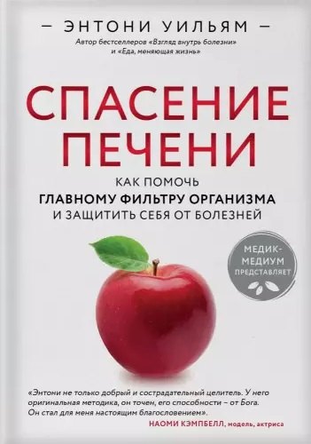 

Спасение печени: как помочь главному фильтру организма и защитить себя от болезней