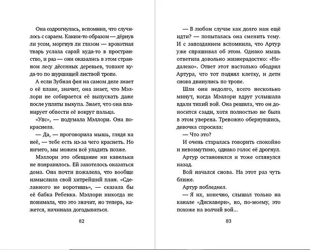 Книга Месть зубной феи (Джеймс Норклифф) — 10