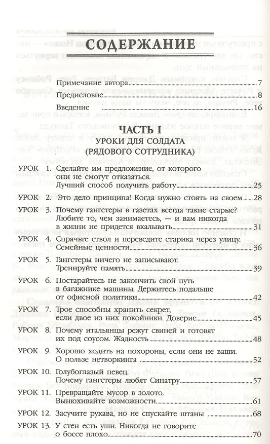 Книга Правила мафии (Луис Ферранте) — 2