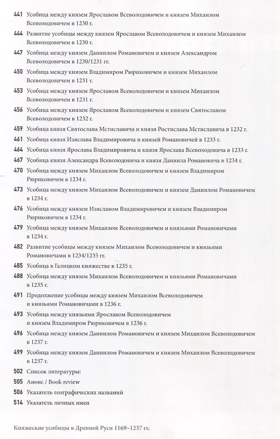 Книга Княжеские усобицы в Древней Руси 1169 – 1237 гг (Юрий Селезнёв) — 7