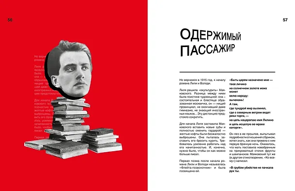 Книга Сильный. Слабый. Маяковский. И женщины, без которых он не мог жить (Денис Корсаков) — 10