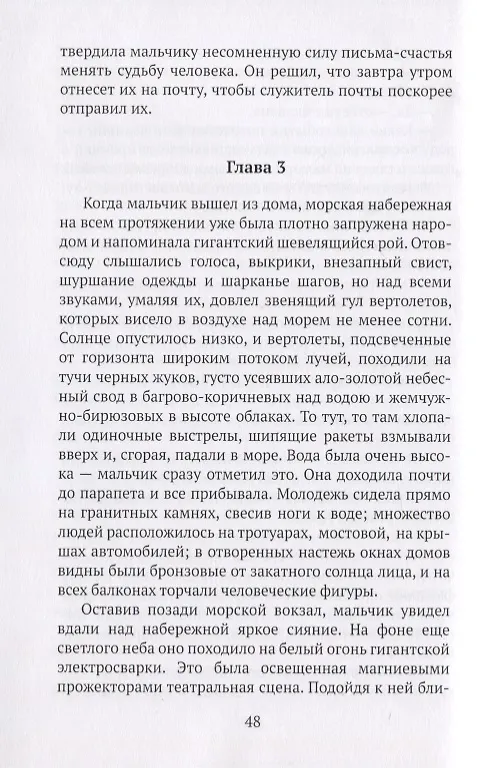 Книга Сны над бездной (Андрей Кутерницкий) — 2