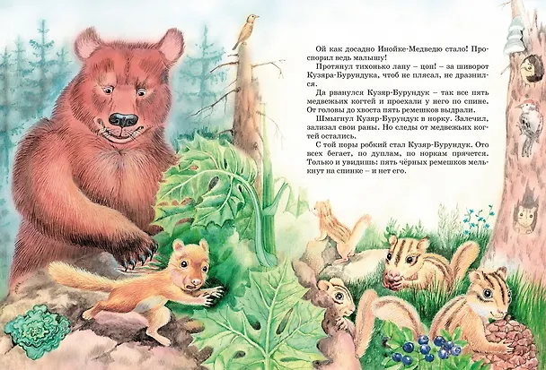 Книга Большая книга сказок (Виталий Бианки) — 8