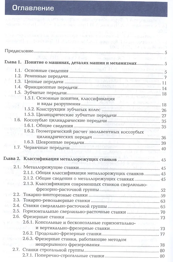 Книга Организация и проведение монтажа и ремонта промышленного оборудования. Учебник. В двух частях. Часть 1. Профессиональный модуль () — 2