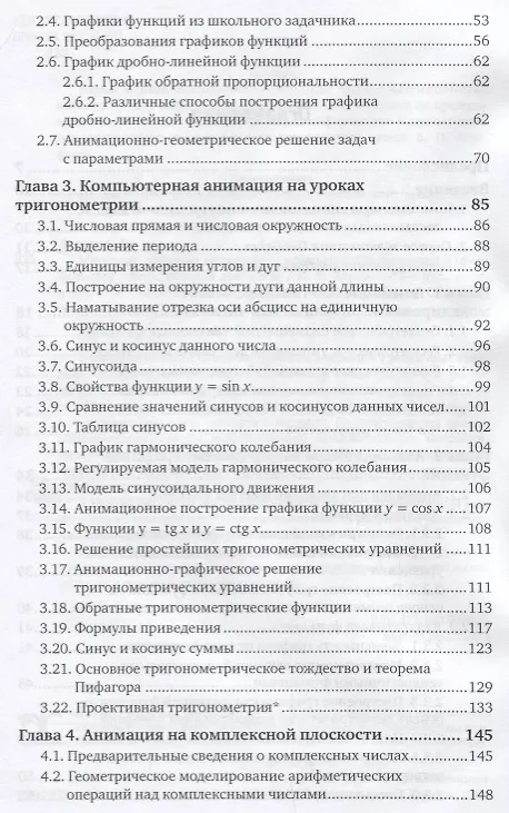 Книга Методика обучения математике: компьютерная анимация в среде GeoGebra. Учебное пособие (Сергей Ларин) — 3