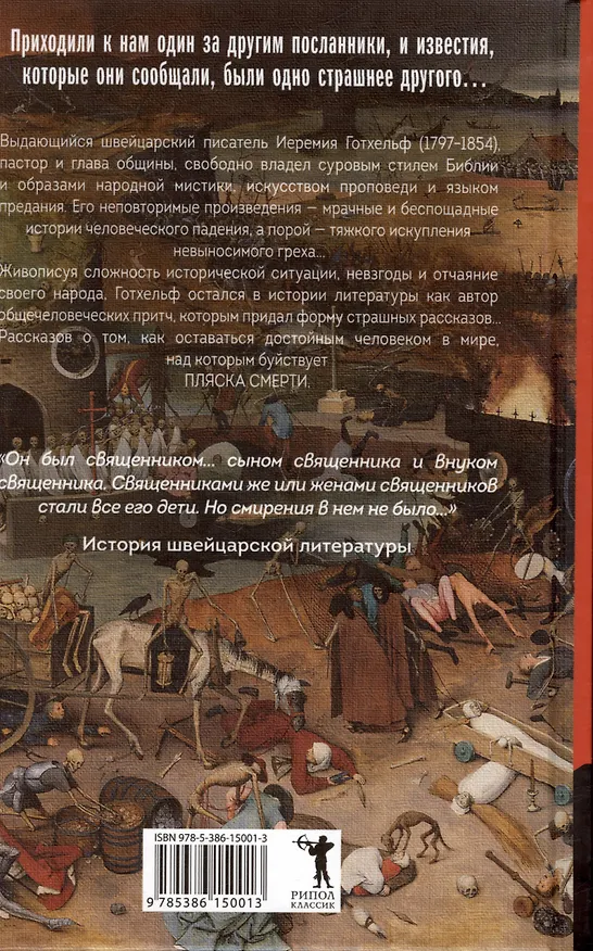 Книга Пляска смерти (Иеримия Готхельф) — 2