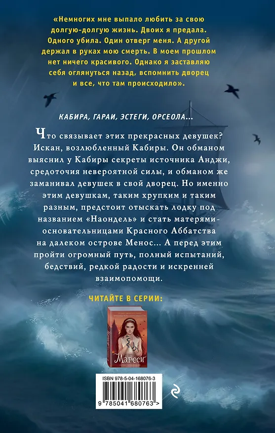 Книга Наондель (Мария Турчанинофф) — 2