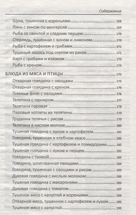 Книга Витамины круглый год. Лучшие рецепты витаминных блюд (Надежда Тарасова) — 4
