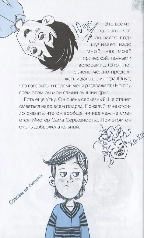 Книга Девочка с растрепанными волосами и ее сумбурный дневник (Нур Домбайджи) — 2