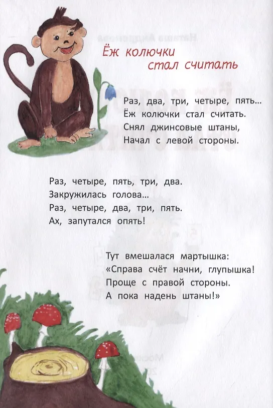 Книга Еж колючки стал считать (Наташа Андронова) — 4