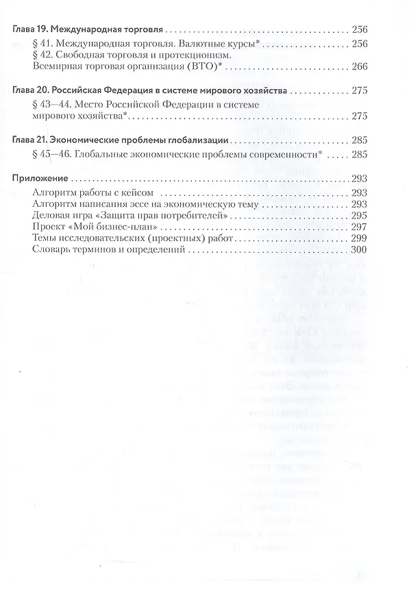 Книга Экономика. 10-11 классы. Базовый и углубленный уровни. Учебник (Руслан Хасбулатов) — 4