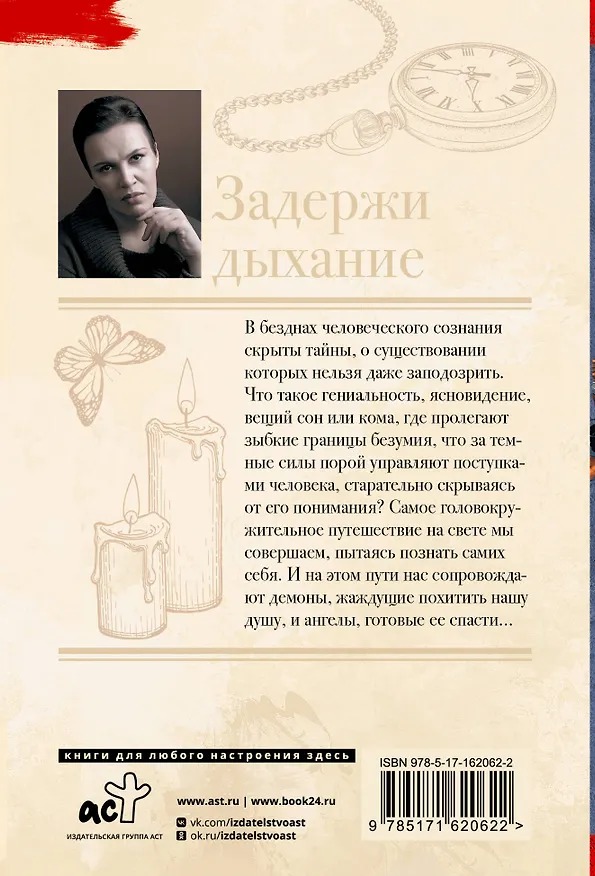 Книга Задержи дыхание (Анна Малышева) — 2