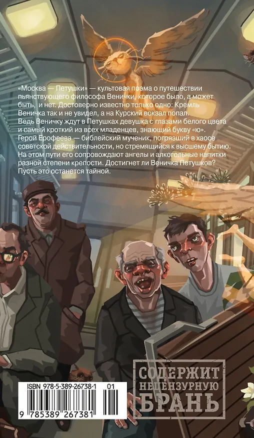 Книга Москва-Петушки (Венедикт Ерофеев) — 2
