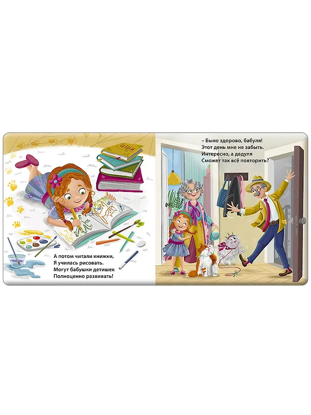 Книга Я люблю тебя, Бабуля! (Евгений Сосновский) — 4