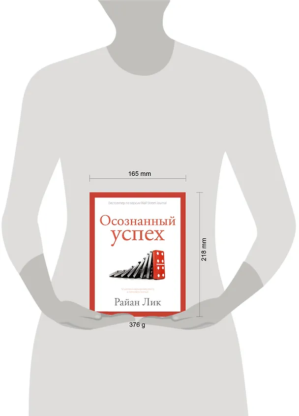 Книга Осознанный успех. 12 шагов к карьерному росту и личному счастью (Райан Лик) — 5