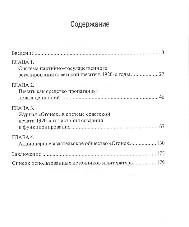 Книга "Записная книжка" Страны Советов: страницы истории журнала "Огонек" в 1920-е годы () — 2