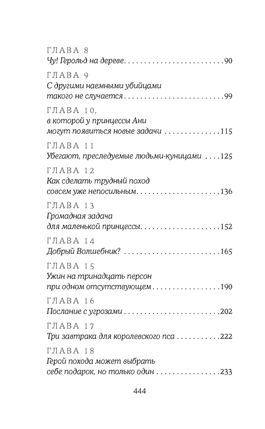 Книга Принцесса и лягушки (Гарт Никс) — 7