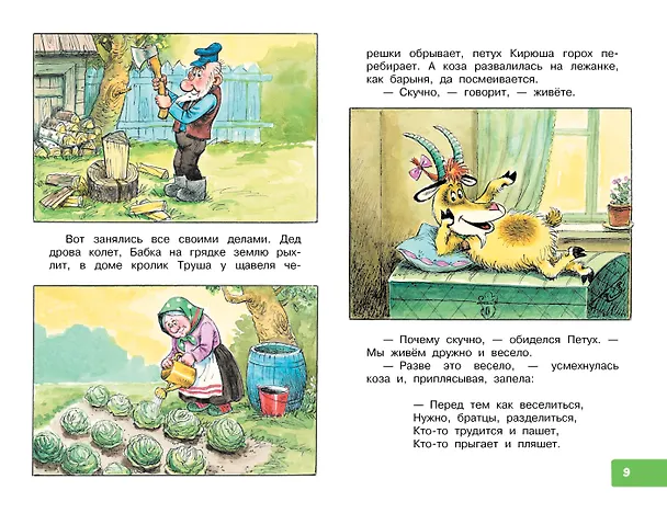Книга Коза-дереза. Сказки-мультфильмы (Александр Тимофеевский, Вадим Коростылёв, Владимир Сутеев) — 10