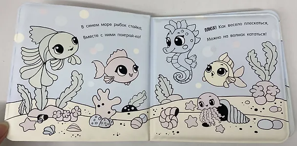 Книга Купалочка. Рыбки (Катерина Добрая) — 9
