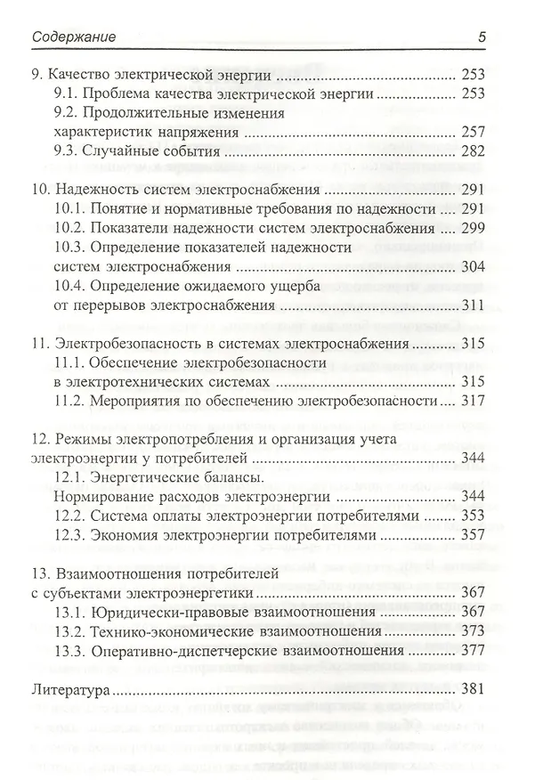 Книга Электроснабжение. Учебник (Борис Кудрин, Борис Жилин, Михаил Ошурков) — 4