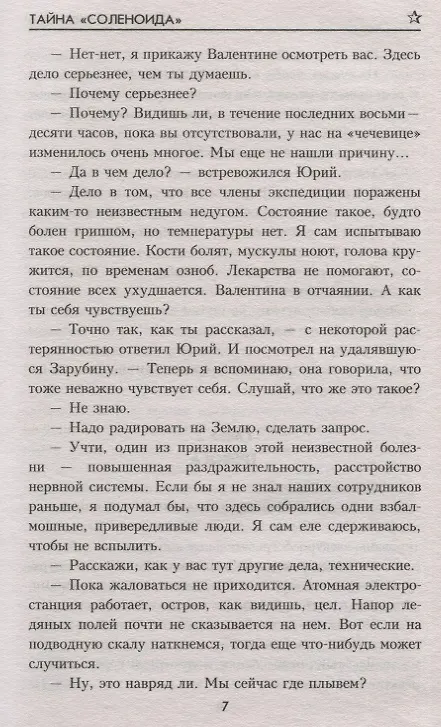 Книга Тайна "Соленоида" () — 6