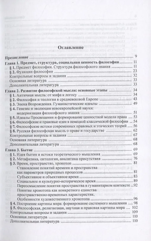 Книга Философия. Учебник для специалитета (Олег Рыбаков) — 2