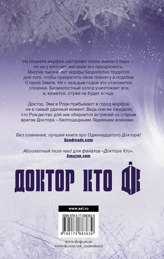 Книга Доктор Кто: Безмолвных звезд движение: роман (Дэн Абнетт) — 2