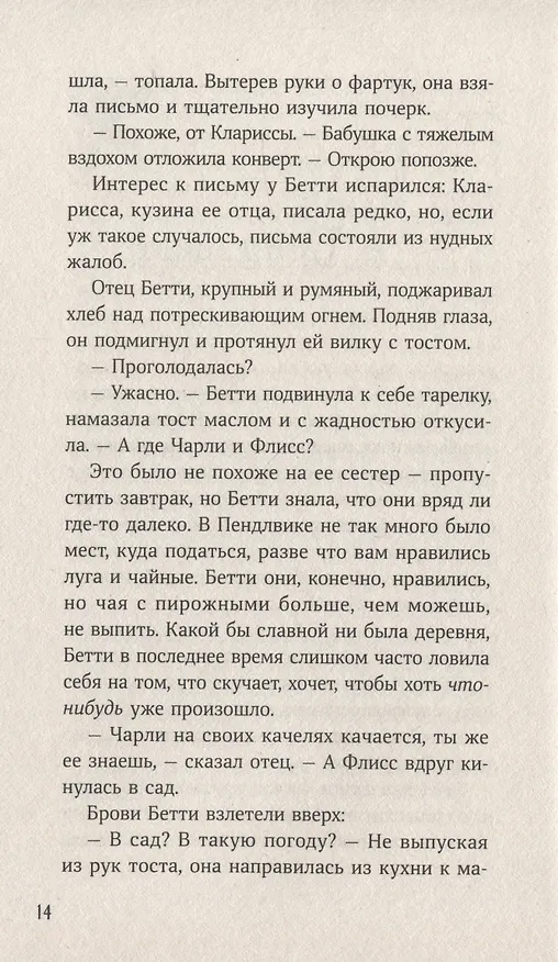 Книга Вихрь колдовства (Мишель Харрисон) — 4