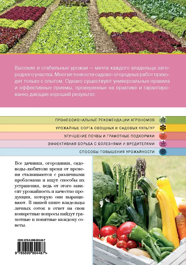 Книга Золотые правила садовода и огородника (Валентина Южанина, Надежда Коцарева) — 2