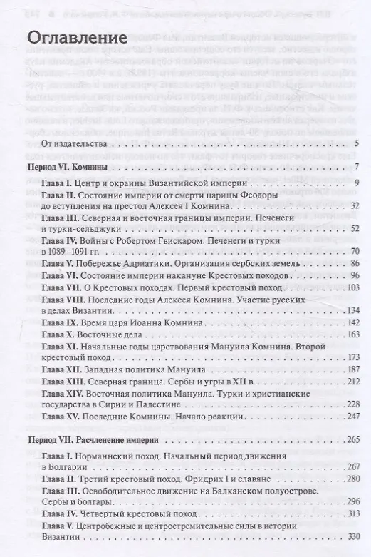 Книга Комплект История Византийской империи В 3 томах (Фёдор Успенский) — 12