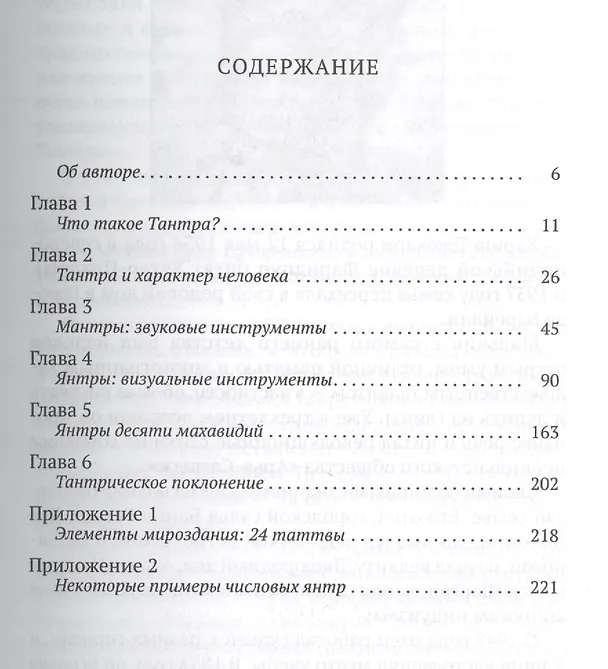 Книга Инструменты Тантры: Мантры, янтры и ритуалы / 2-е изд., испр. и доп. (Хариш Джохари) — 2