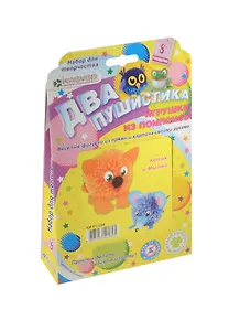 Набор для изгот. фигурок из пряжи и картона Два пушистика Котик и Мышка (АИ 01-204) (Клеvер) (8+) (упаковка)