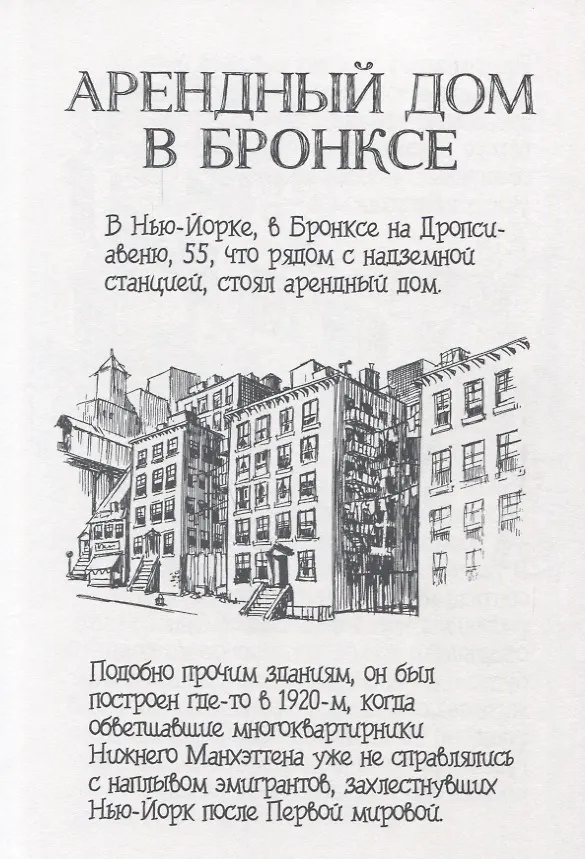 Контракт с Богом и другие истории арендного дома 2662070 — 7