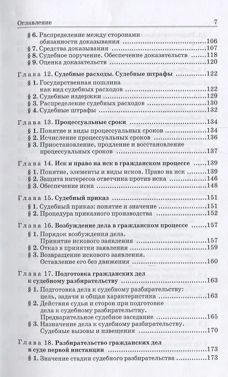 Книга Гражданский процесс (Ирина Решетникова) — 4