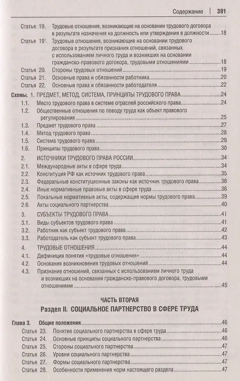 Книга Трудовой кодекс Российской Федерации в схемах. Учебное пособие (Кирилл Балицкий) — 3