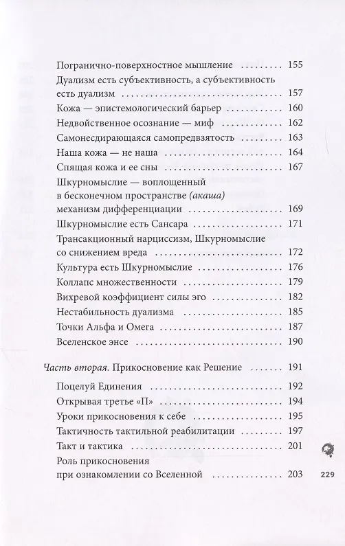 Книга Борьба со временем, бессмысленностью и эгоизмом () — 3