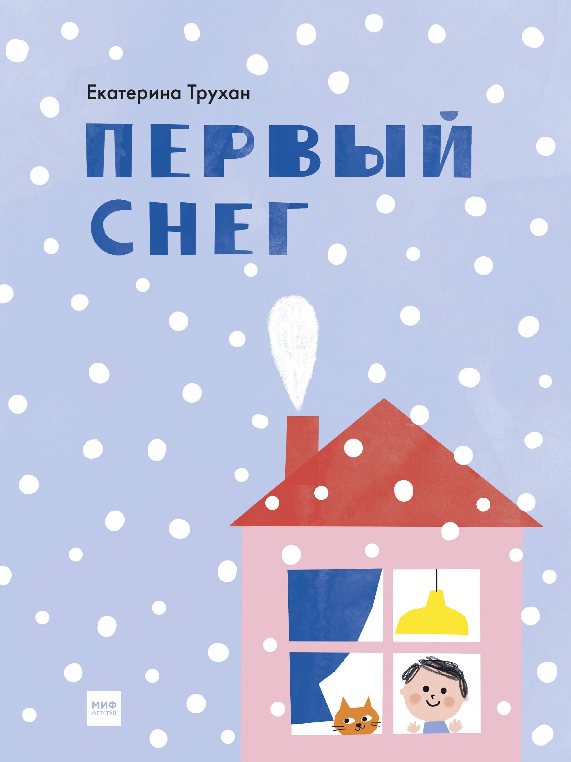

Первый снег