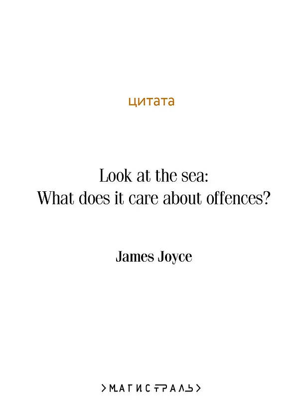 Книга Ulysses (Джеймс Джойс) — 8