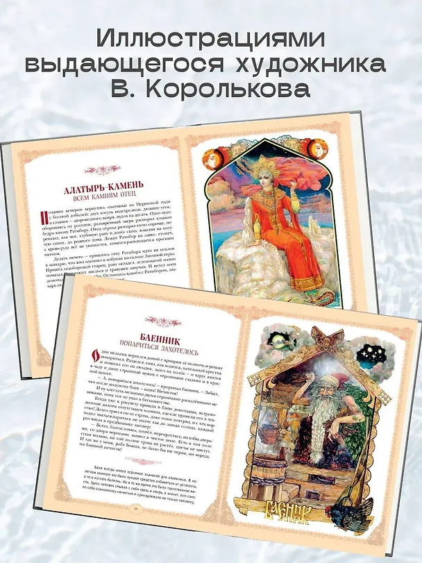 Книга Русские легенды и предания (Юрий Медведев) — 8