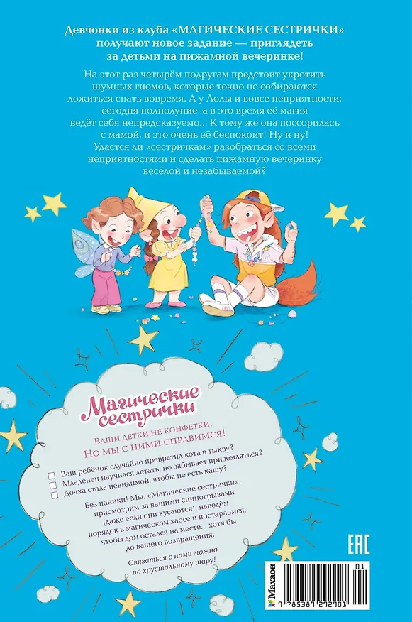 Книга Магические сестрички. Лунный секрет (Сабрина Кэтдор) — 2