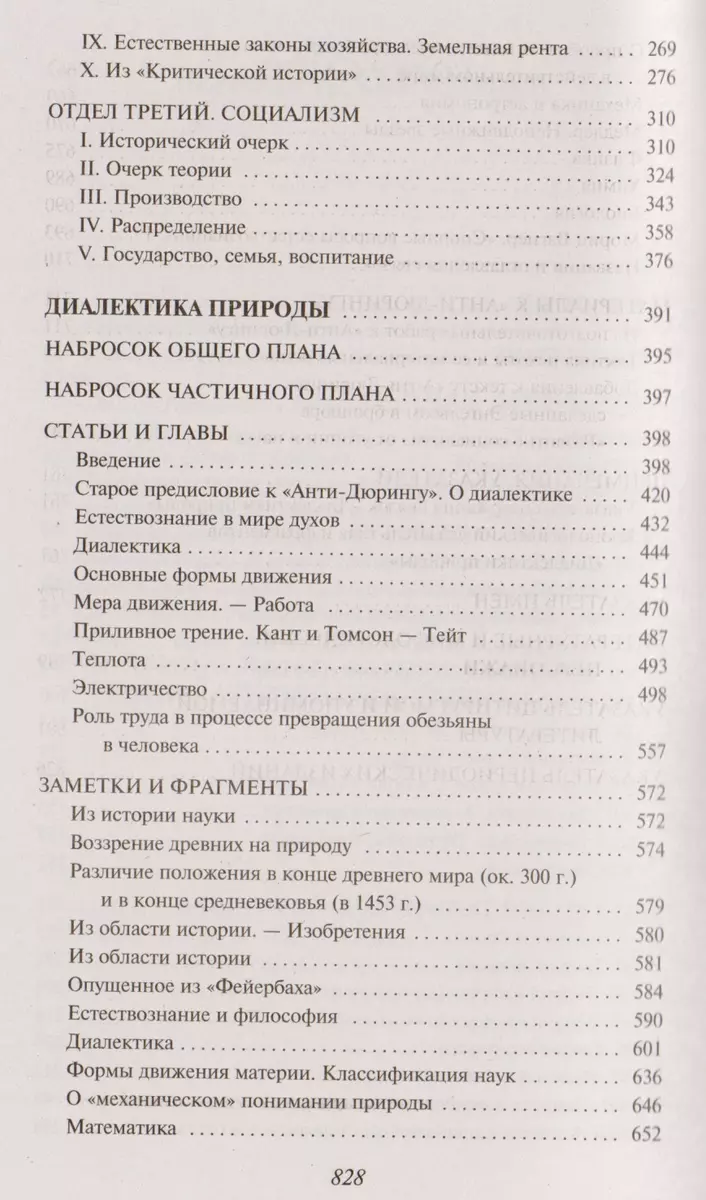 Анти-Дюринг. Диалектика природы (Фридрих Энгельс) - купить книгу с  доставкой в интернет-магазине «Читай-город». ISBN: 978-5-699-92742-5