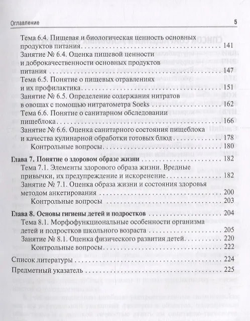 Книга Гигиена и экология человека: учебник () — 4