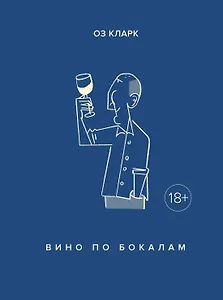 Вино по бокалам