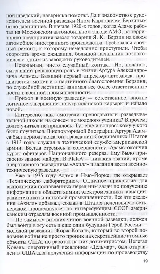 Книга Легендарные разведчики-4 (Николай Долгополов) — 8